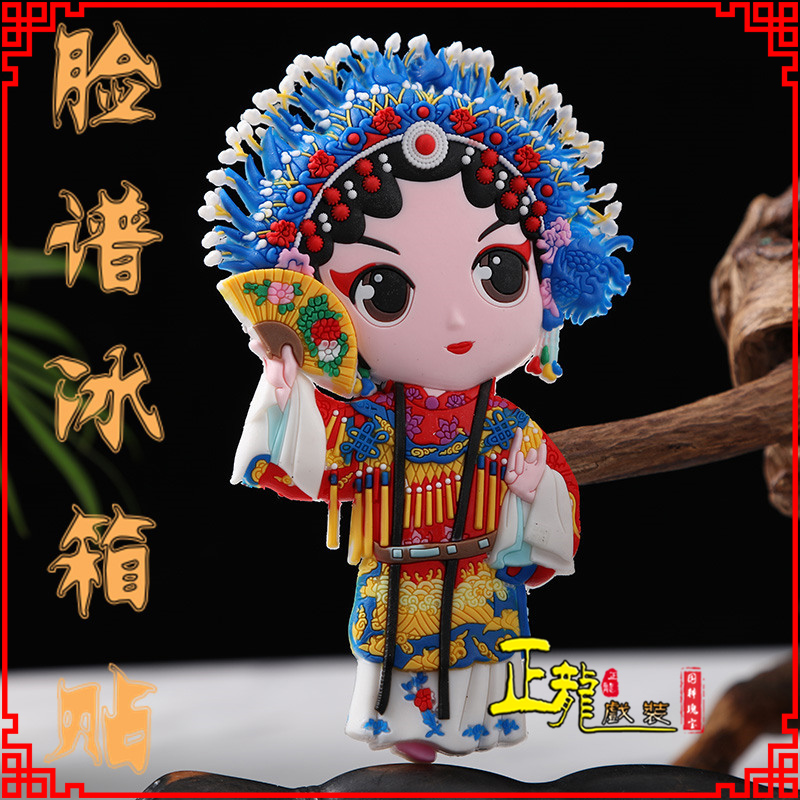 南雄京剧脸谱创意人物冰箱贴磁性贴中国特色纪念礼品
