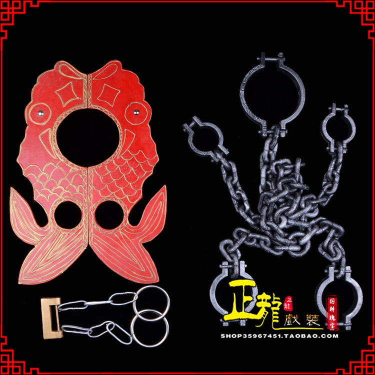 南雄戏曲道具金银鱼夹锁戏剧枷戏曲影视囚犯枷锁 苏三鱼枷