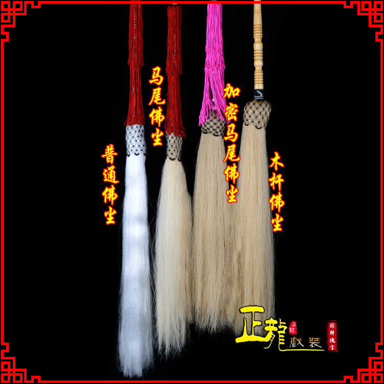 南雄戏曲道具舞台演出太监拂尘太极拂尘甩子 佛尘