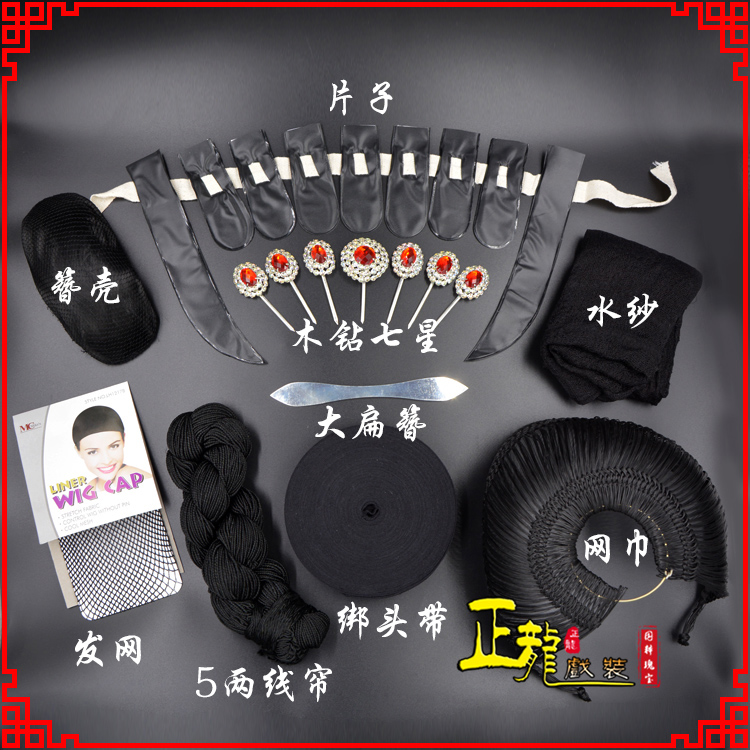 南雄化妆片子线帘发网网巾水纱簪壳绑头带