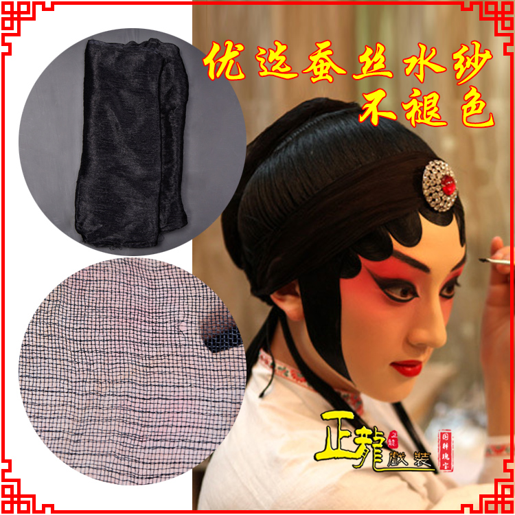 南雄戏曲水纱戏剧包头用品绉纱黑纱旦角头纱真丝蚕水沙