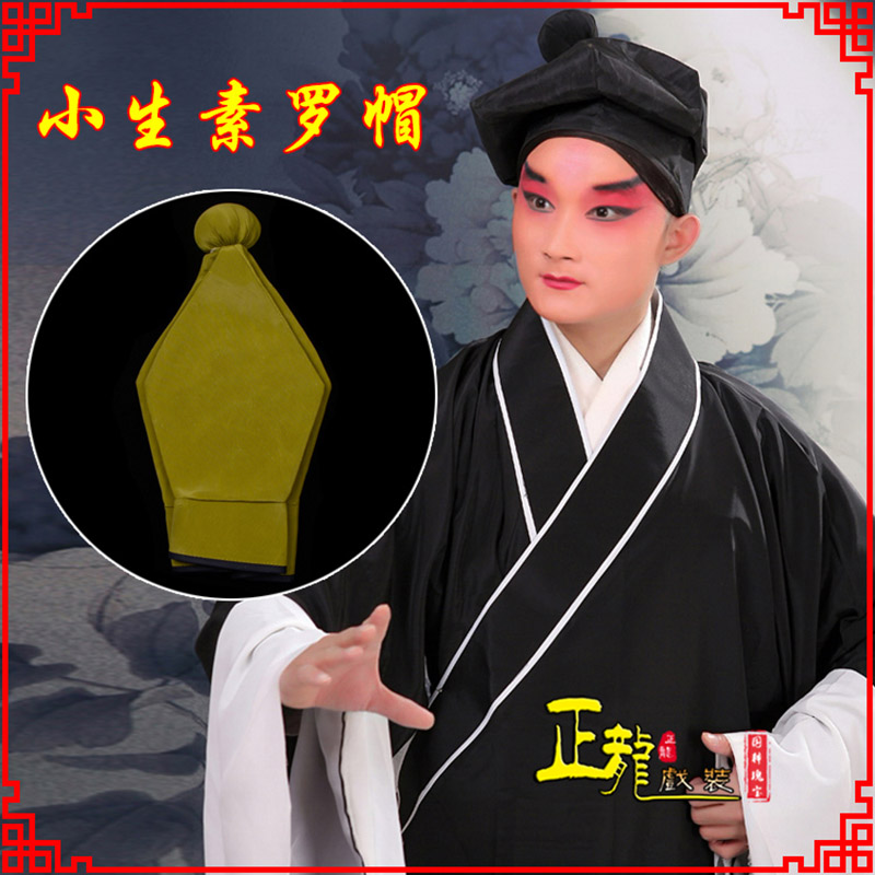 南雄戏曲盔帽书生帽家丁店小二八角帽武松帽 素罗帽